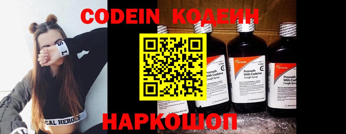 Кодеиновый сироп Lean Purple Drank  Вход с VPN  Муром  Кодеиновый сироп Lean Purple Drank 